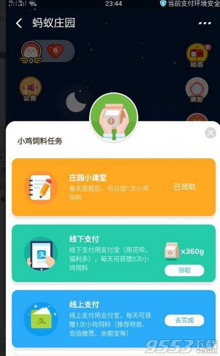 小雞聽(tīng)說(shuō)有一個(gè)支付寶的生活號(hào)會(huì)介紹螞蟻會(huì)員的權(quán)益積分規(guī)則等這個(gè)生活號(hào)叫什么 螞蟻莊園10月1日答案