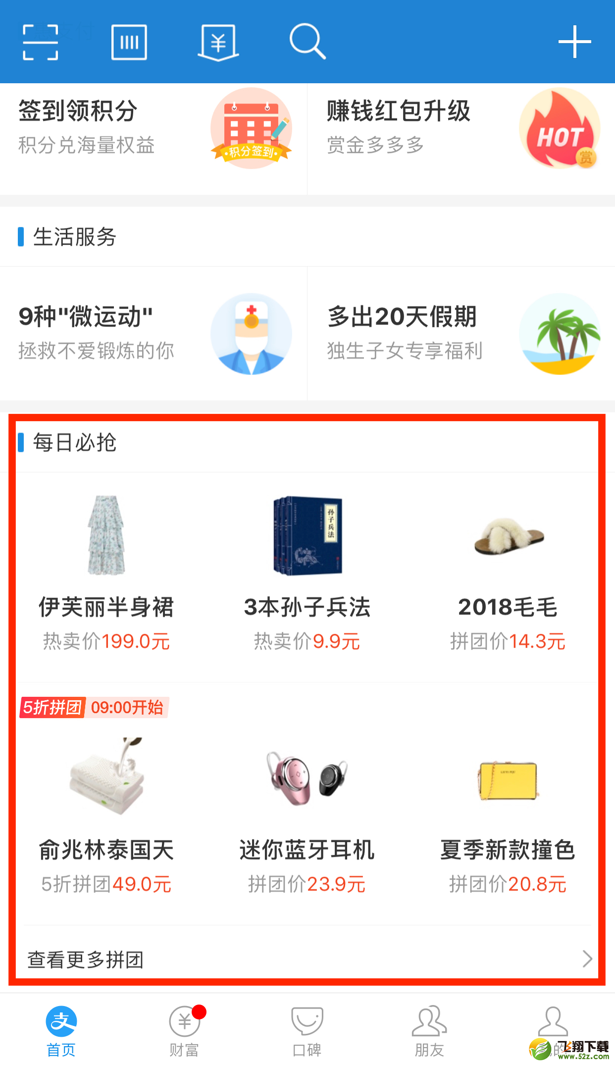 支付寶拼團(tuán)功能怎么用_支付寶限時拼團(tuán)在哪里_支付寶拼團(tuán)功能詳解