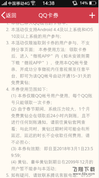 微視怎么領(lǐng)qq黃鉆_騰訊微視免費(fèi)領(lǐng)黃鉆方法教程