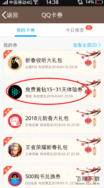 微視怎么領(lǐng)qq黃鉆_騰訊微視免費(fèi)領(lǐng)黃鉆方法教程