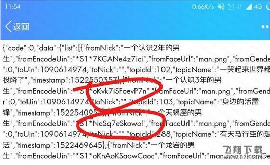 QQ坦白說怎么精準(zhǔn)查看qq號_坦白說查看別人qq號方法