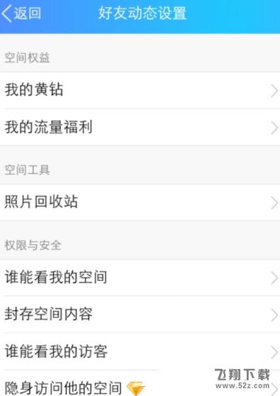 QQ的動(dòng)態(tài)權(quán)限怎么設(shè)置_QQ動(dòng)態(tài)權(quán)限設(shè)置方法教程