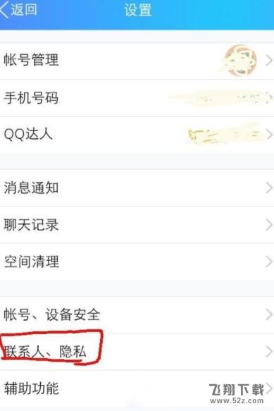 QQ的動(dòng)態(tài)權(quán)限怎么設(shè)置_QQ動(dòng)態(tài)權(quán)限設(shè)置方法教程