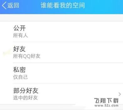 QQ的動(dòng)態(tài)權(quán)限怎么設(shè)置_QQ動(dòng)態(tài)權(quán)限設(shè)置方法教程