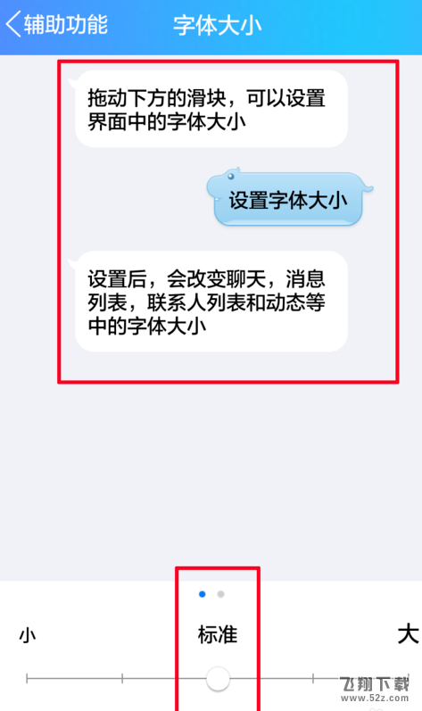 手機QQ怎么設置字體大小_手機QQ字體大小設置方法教程