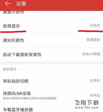 網(wǎng)易云音樂app怎么設置鎖屏模式_網(wǎng)易云音樂設置鎖屏模式方法教程