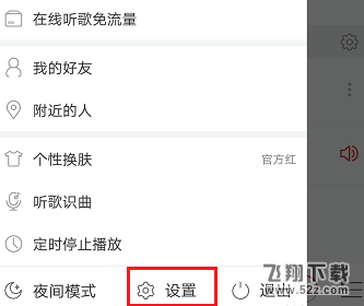 網(wǎng)易云音樂app怎么設置鎖屏模式_網(wǎng)易云音樂設置鎖屏模式方法教程