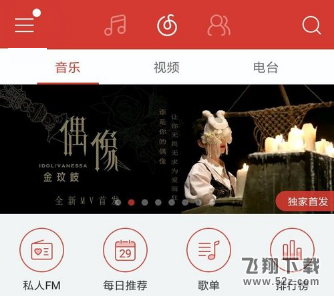 網(wǎng)易云音樂app怎么設置鎖屏模式_網(wǎng)易云音樂設置鎖屏模式方法教程