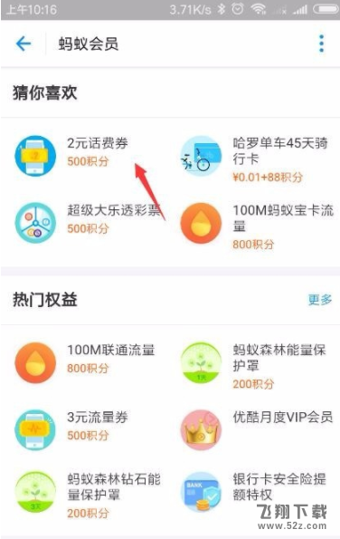 支付寶積分兌換話費(fèi)活動在哪_支付寶積分兌換話費(fèi)教程