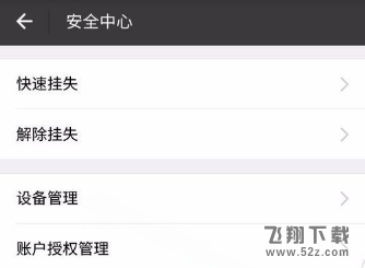 支付寶怎么刪除無用設(shè)備_支付寶刪除無用設(shè)備方法教程