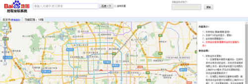 百度地圖怎么查詢坐標(biāo)_百度地圖查詢坐標(biāo)方法教程