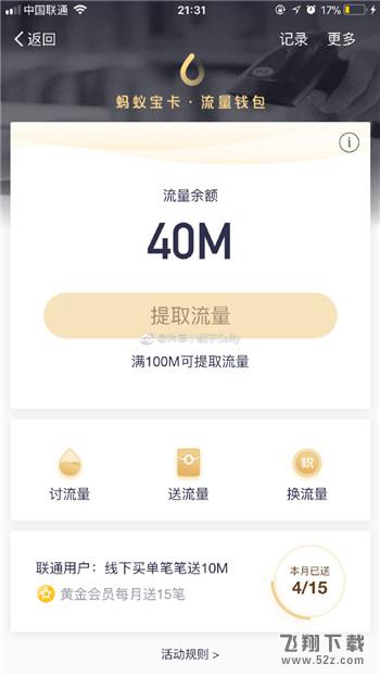 支付寶餓了么聯(lián)通免費(fèi)流量怎么領(lǐng)取_支付寶餓了么聯(lián)通用戶免費(fèi)流量領(lǐng)取法方法教程