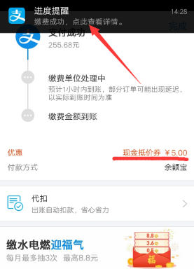 支付寶水電燃優(yōu)惠劵怎么使用_支付寶水電燃優(yōu)惠劵使用教程