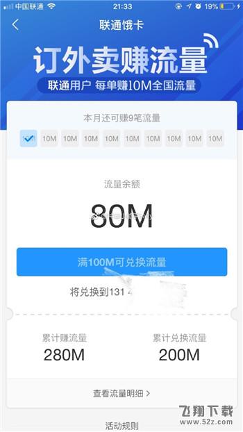 支付寶餓了么聯(lián)通免費(fèi)流量怎么領(lǐng)取_支付寶餓了么聯(lián)通用戶免費(fèi)流量領(lǐng)取法方法教程