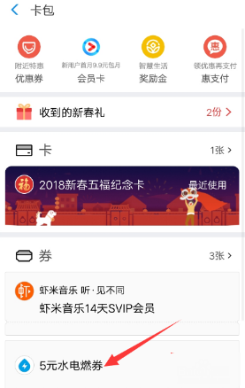 支付寶水電燃優(yōu)惠劵怎么使用_支付寶水電燃優(yōu)惠劵使用教程