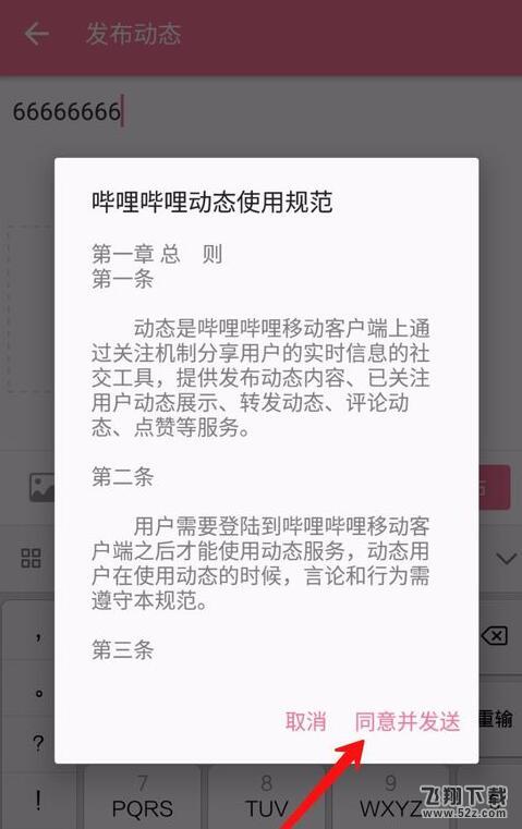 嗶哩嗶哩怎么發(fā)布個(gè)人動(dòng)態(tài)_嗶哩嗶哩個(gè)人動(dòng)態(tài)發(fā)布方法介紹