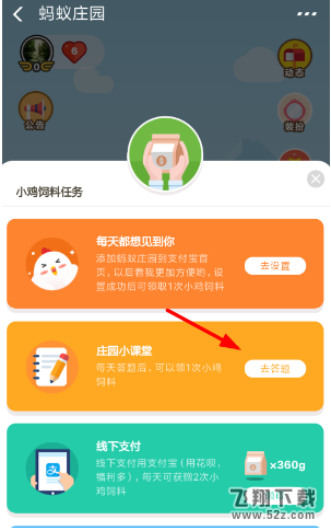 支付寶螞蟻莊園怎么答題領(lǐng)飼料_支付寶螞蟻莊園答題領(lǐng)飼料方法教程