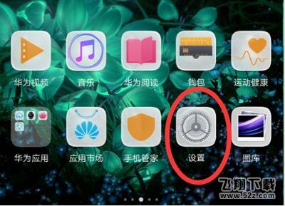 華為mate10怎么雙開(kāi)微信_(tái)華為mate10雙開(kāi)微信方法教程