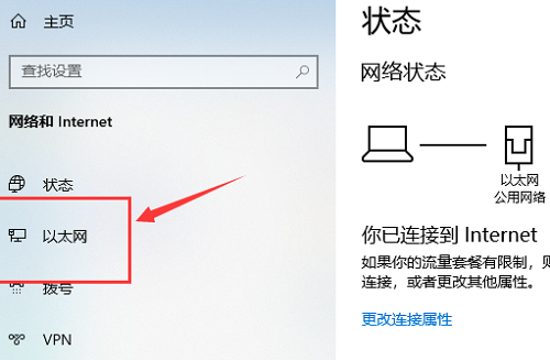 win10以太網無internet解決方法