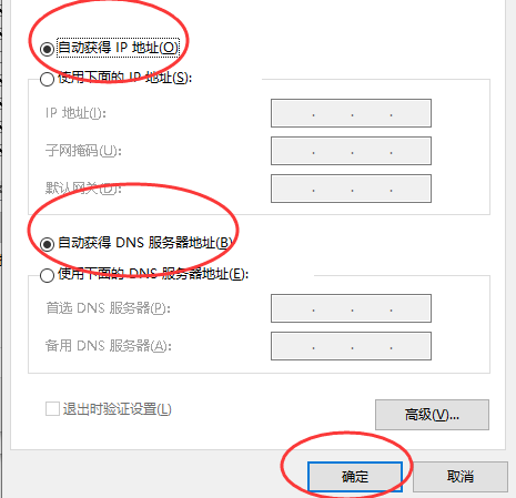 win10以太網無internet解決方法