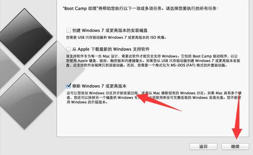 蘋果電腦刪除windows系統(tǒng)教程