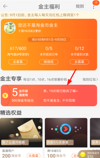2018淘寶金主專享紅包圖文領(lǐng)取教程分享