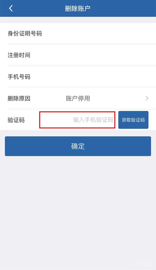 交管12123怎么注銷(xiāo)賬戶(hù)_交管12123注銷(xiāo)賬戶(hù)的方法