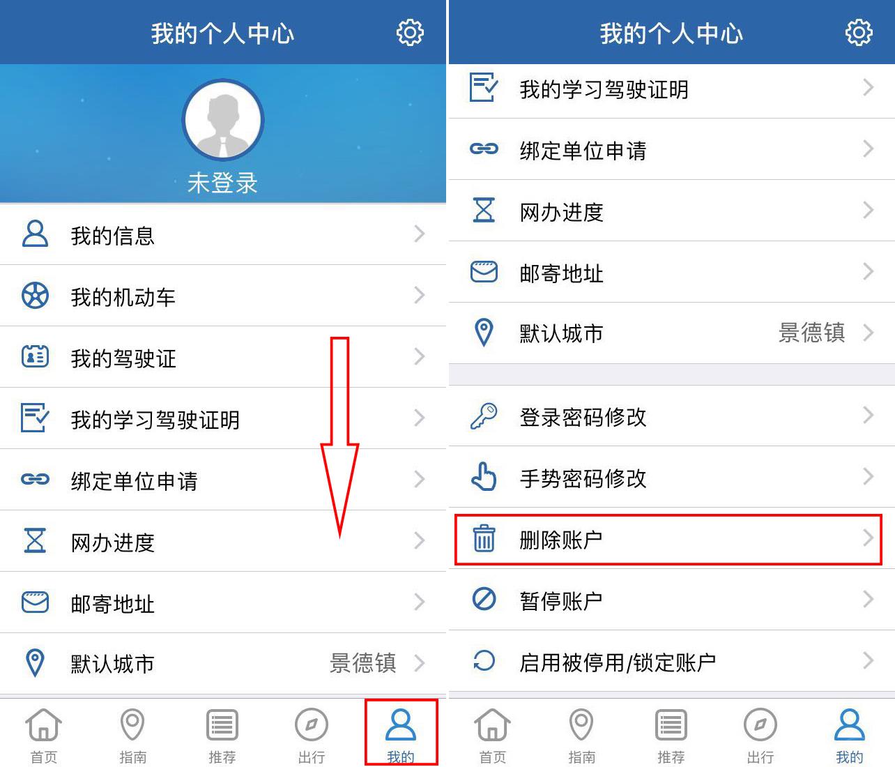 交管12123怎么注銷(xiāo)賬戶(hù)_交管12123注銷(xiāo)賬戶(hù)的方法