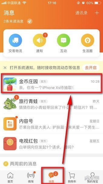 淘寶金幣莊園打不開怎么辦？設置解決方法一覽