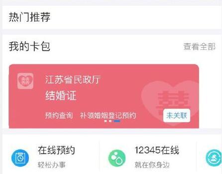 支付寶電子結(jié)婚證怎么領(lǐng)？支付寶刷臉領(lǐng)取電子結(jié)婚證教程分享