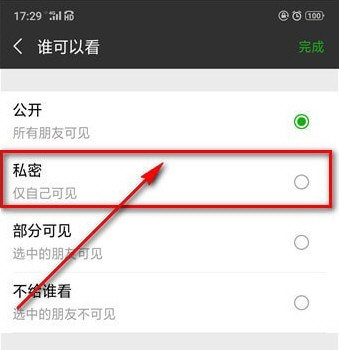 微信朋友圈怎么設(shè)置私密？具體操作方法分享