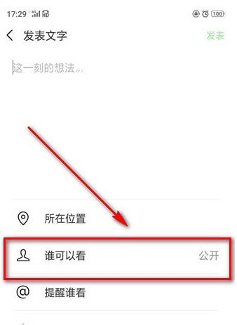 微信朋友圈怎么設(shè)置私密？具體操作方法分享