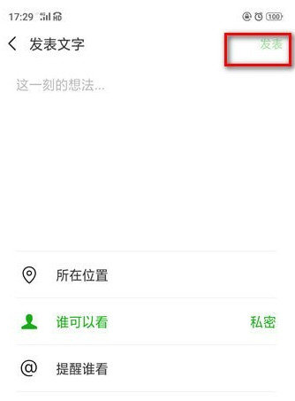 微信朋友圈怎么設(shè)置私密？具體操作方法分享