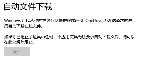 win10應用程序權限技巧介紹