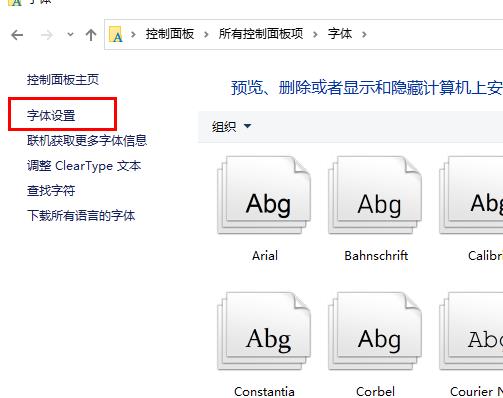 win10字體設(shè)置方法