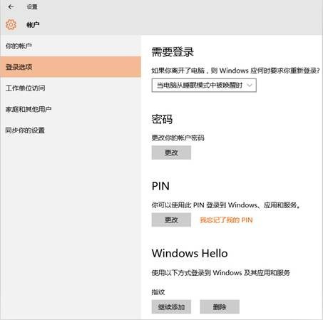 windows  hello設(shè)置教程