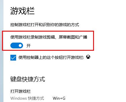 win10錄屏快捷鍵按了沒(méi)反應(yīng)解決方法