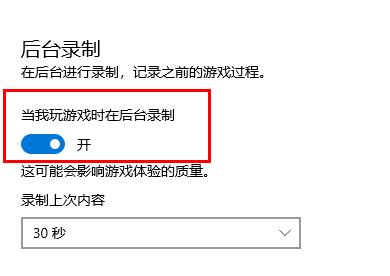 win10錄屏快捷鍵按了沒(méi)反應(yīng)解決方法
