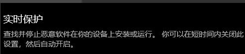windows defender 實時保護(hù)設(shè)置開啟方法