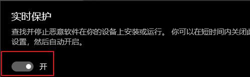 windows defender 實時保護(hù)設(shè)置開啟方法