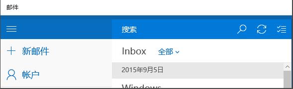 win10郵箱設(shè)置中文教程
