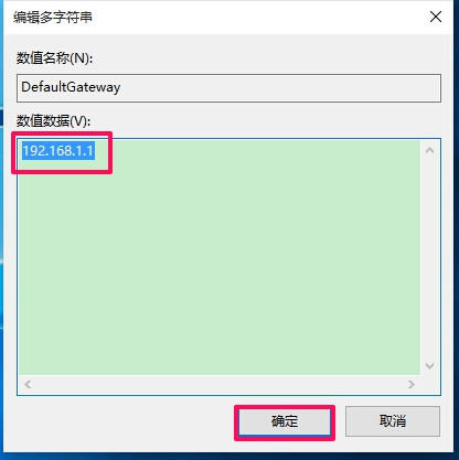 win10默認網(wǎng)關(guān)自動消失