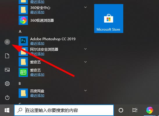 Win10系統(tǒng)如何切換賬戶