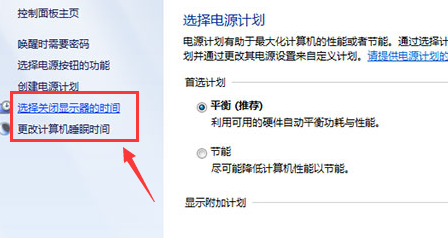 win7怎么設置顯示器不休眠