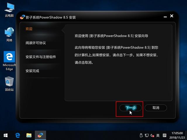 win10影子系統使用指南