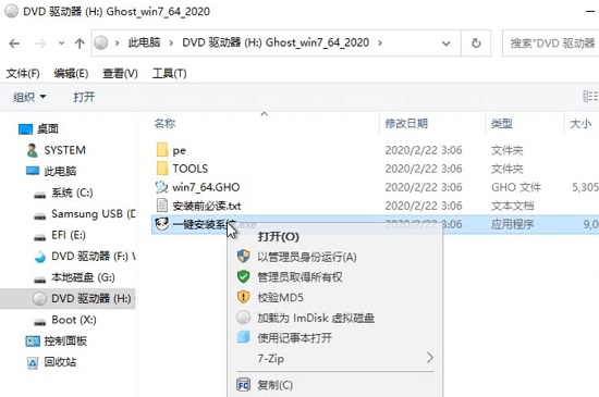 系統家園win7U盤安裝教程