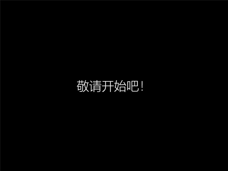 win10原版U盤安裝教程