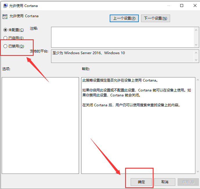 win10專注助手怎么把小娜關(guān)閉