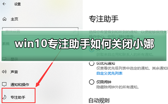 win10專注助手怎么把小娜關(guān)閉