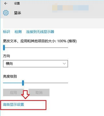 win10顯示器刷新率怎么調